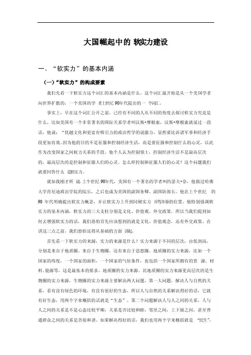 大国崛起中的软实力建设