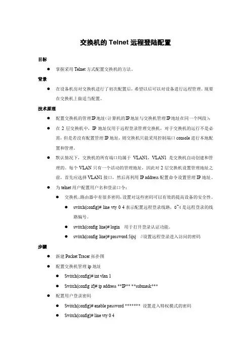 交换机的Telnet远程登陆及端口聚合配置