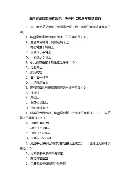 临床实践技能操作规范--华医网-2016年继续教育