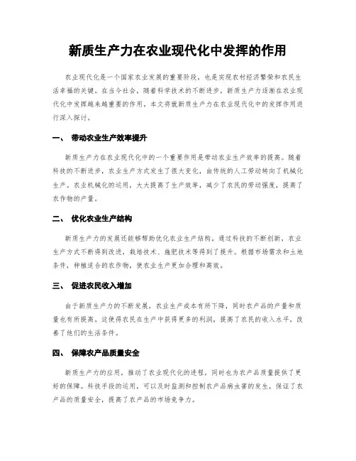 新质生产力在农业现代化中发挥的作用