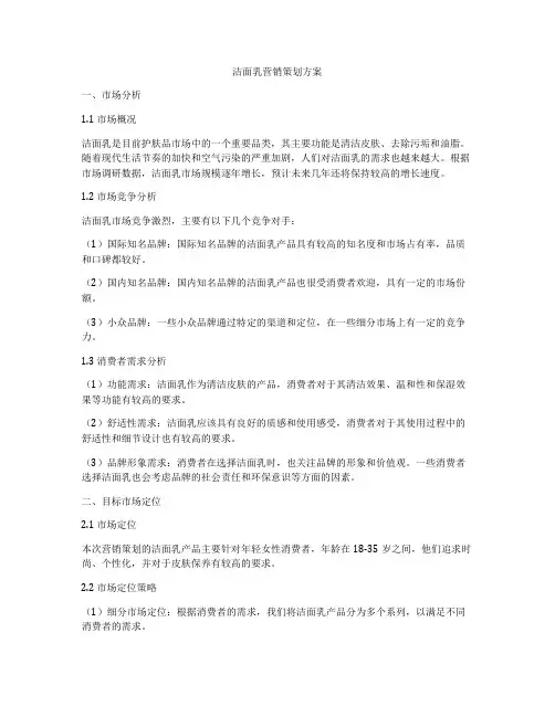 洁面乳营销策划方案