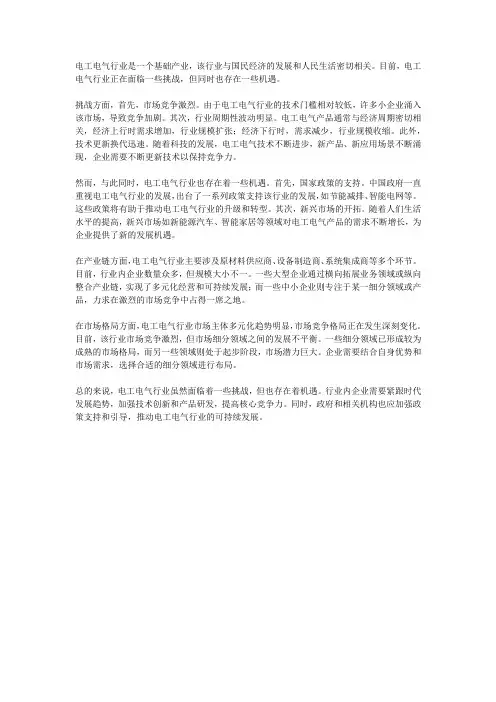 电工电气行业现状