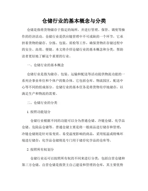 仓储行业的基本概念与分类