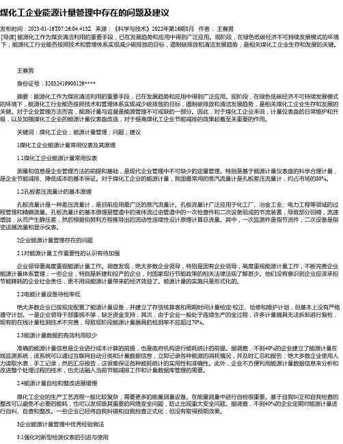 煤化工企业能源计量管理中存在的问题及建议
