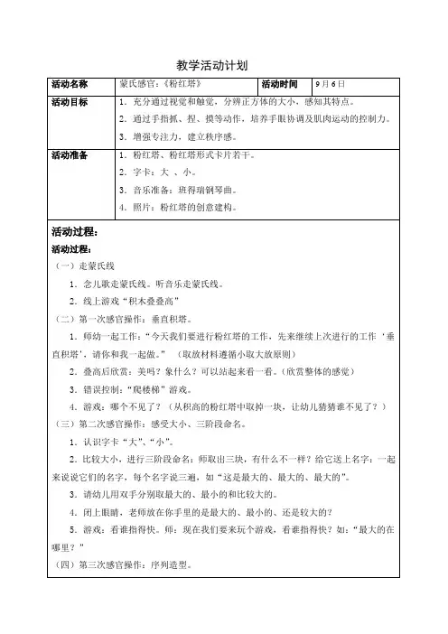 蒙氏感官《粉红塔序列》