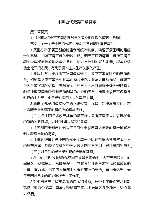中国近代史第二章答案
