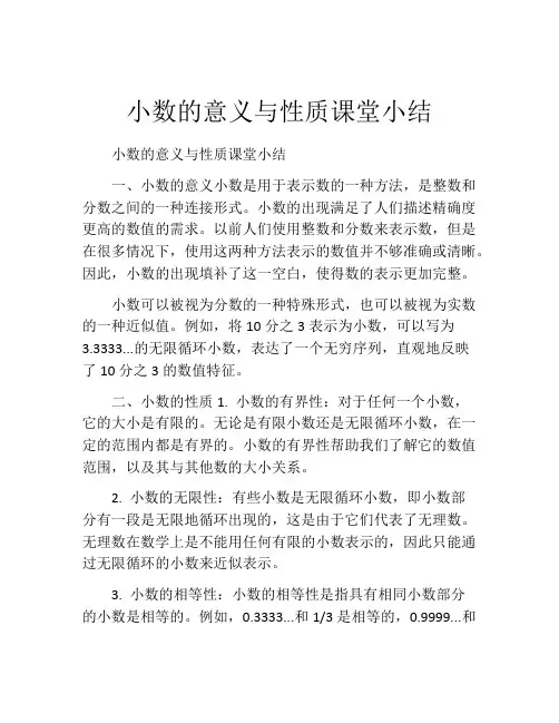 小数的意义与性质课堂小结