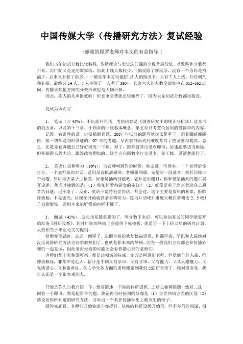 中国传媒大学(传播研究方法)复试经验