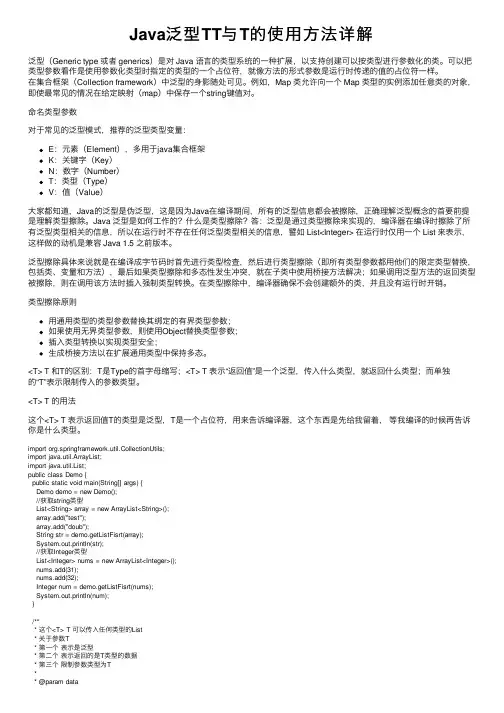 Java泛型TT与T的使用方法详解