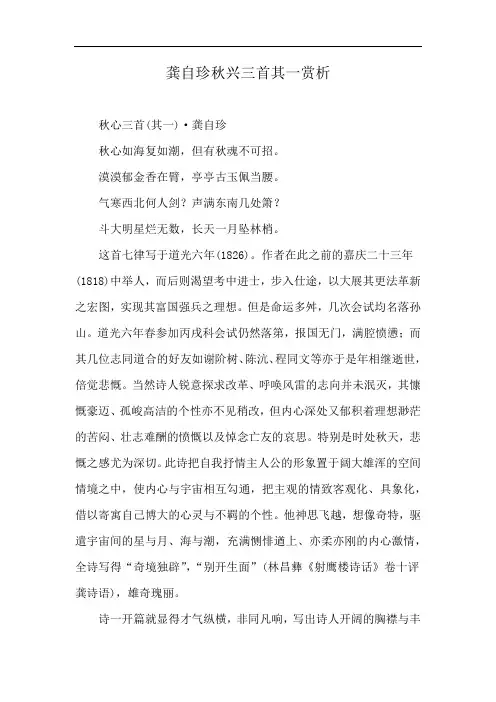 龚自珍秋兴三首其一赏析