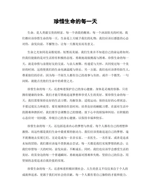 珍惜生命的每一天