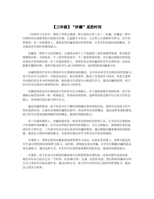 【三年级】“沙漏”里的时间