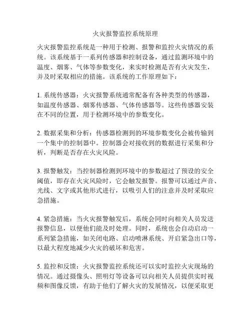 火灾报警监控系统原理