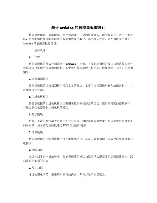 基于Arduino的智能黑板擦设计