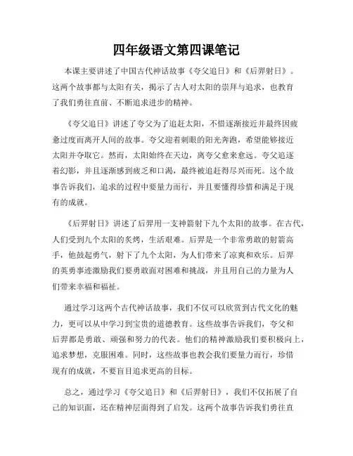四年级语文第四课笔记
