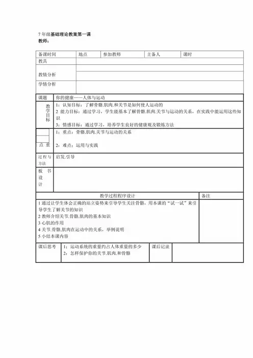 初中七年级体育与健康教育教案
