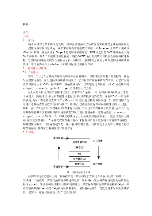 缓冲区溢出原理及防范