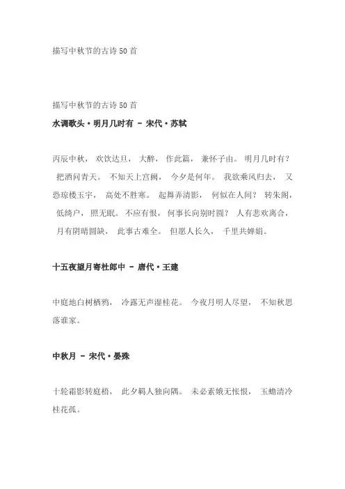 描写中秋节的古诗50首