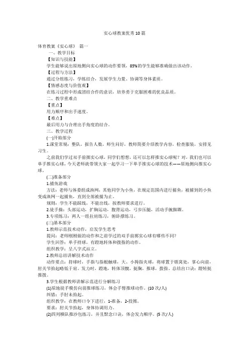 实心球教案优秀10篇