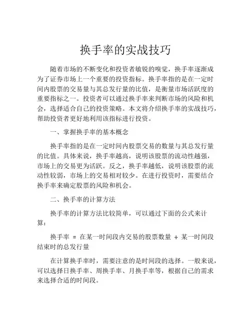 换手率的实战技巧