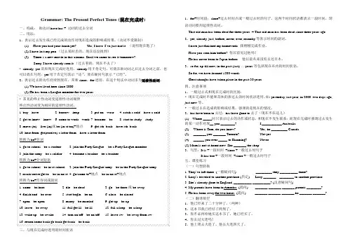 现在完成时及常见的终止性动词变延续性动词规律
