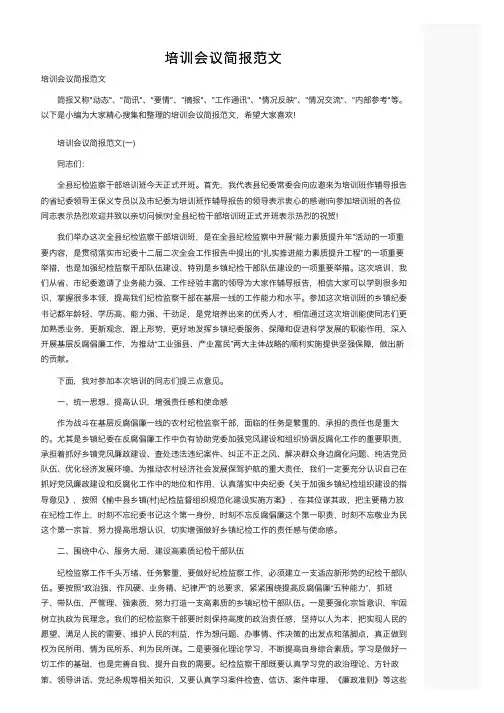 培训会议简报范文