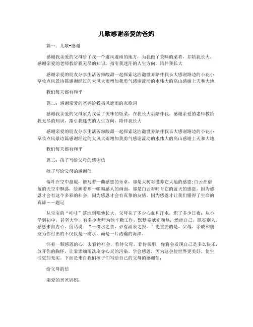 儿歌感谢亲爱的爸妈