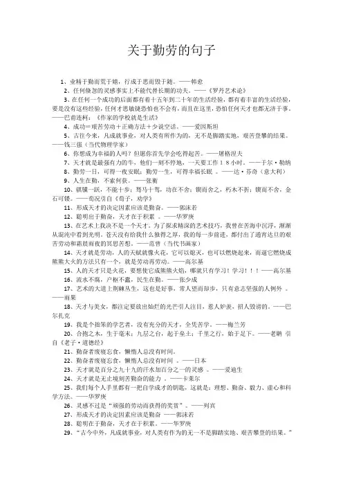 关于勤劳的句子