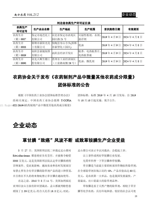 草甘膦“致癌”风波不断 或致草铵膦生产企业受益