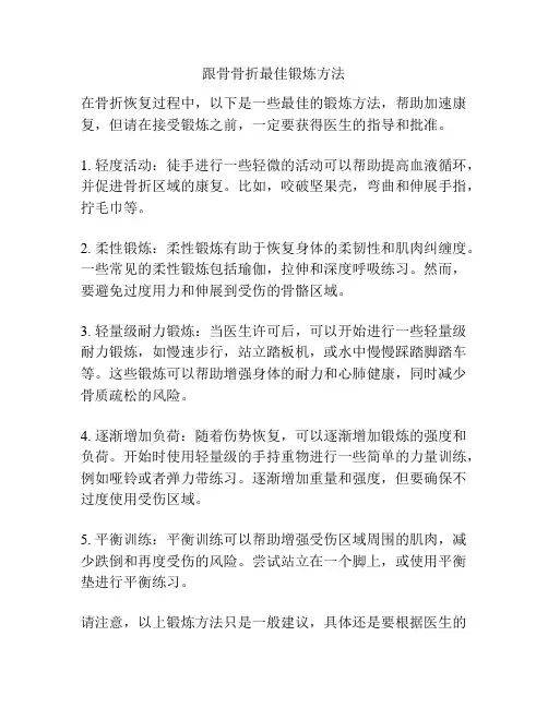跟骨骨折最佳锻炼方法