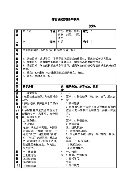 体育课程教案11-800米和1000米