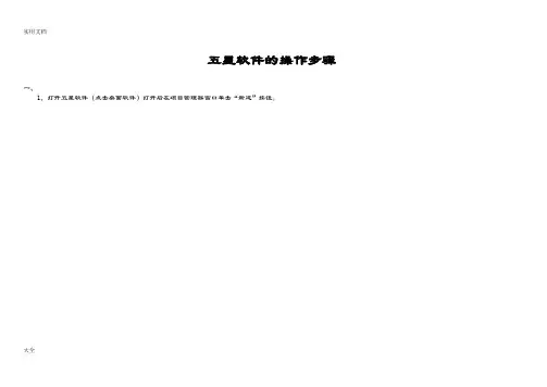 五星软件地操作步骤