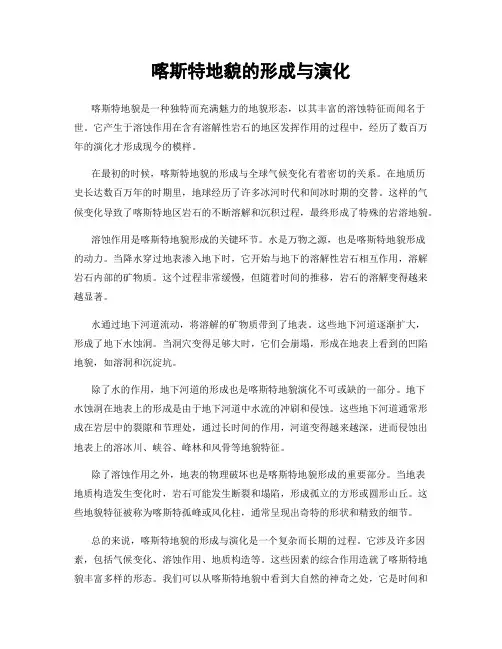 喀斯特地貌的形成与演化