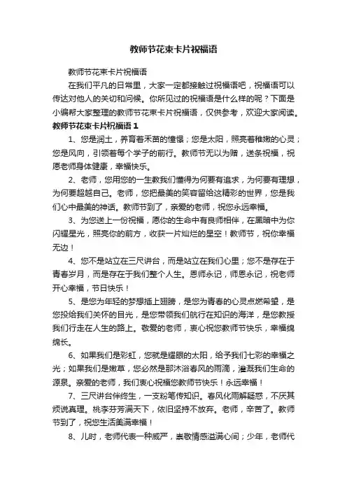 教师节花束卡片祝福语
