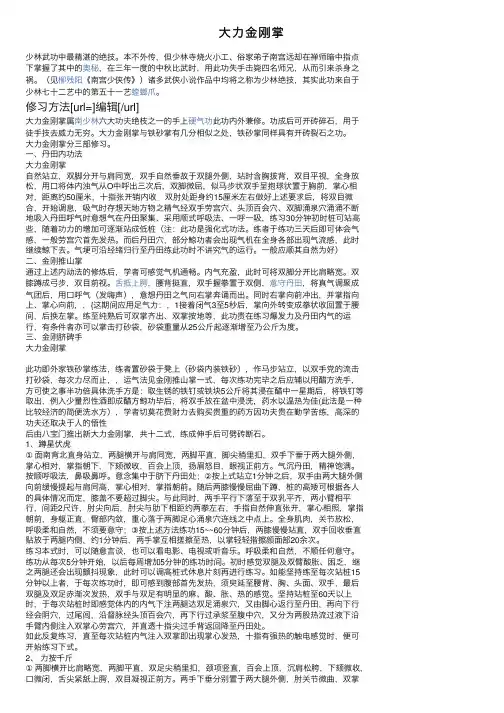 大力金刚掌——精选推荐