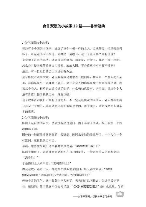 合作双赢的小故事18篇——非常经典