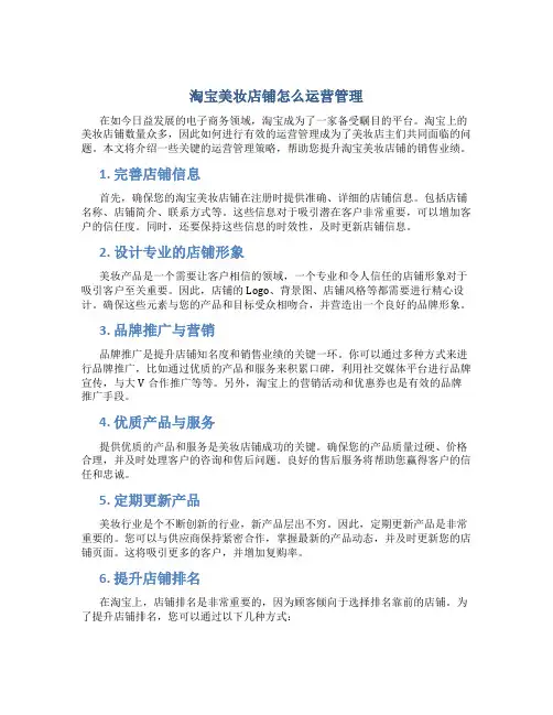 淘宝美妆店铺怎么运营管理