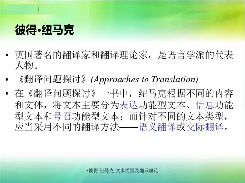 彼得纽马克-文本类型及翻译理论经典实用
