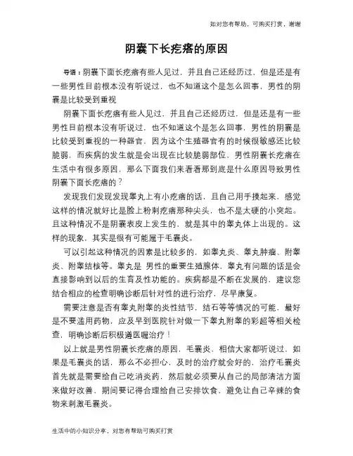阴囊下长疙瘩的原因