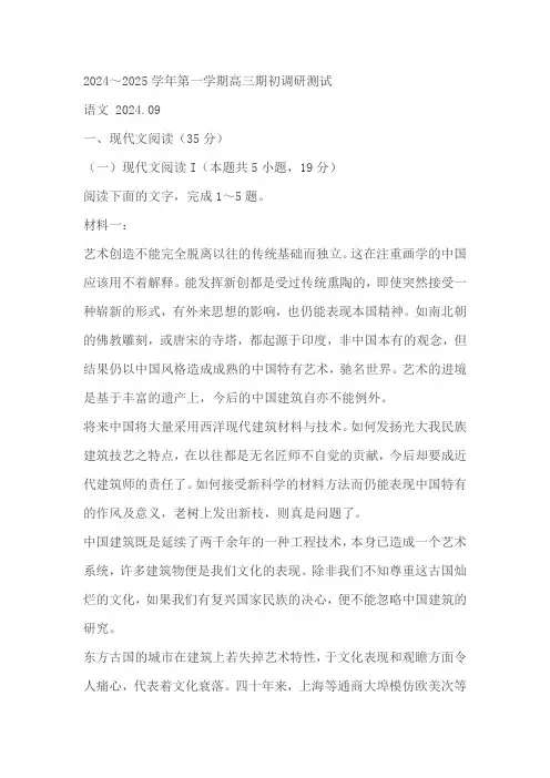 江苏省苏州市2025届高三上学期开学调研测试语文试题(含答案)