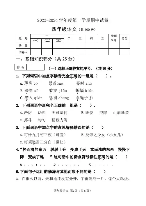 2023-2024学年人教部编版四年级语文上册期中测试卷含答案