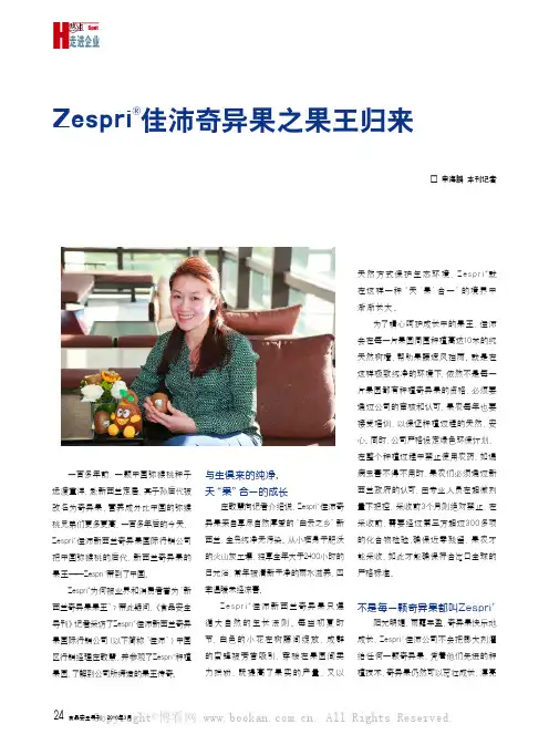 Zespri 佳沛奇异果之果王归来