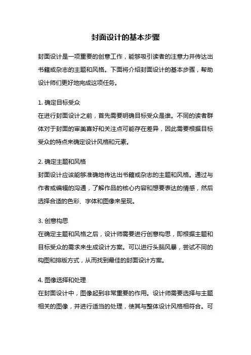 封面设计的基本步骤