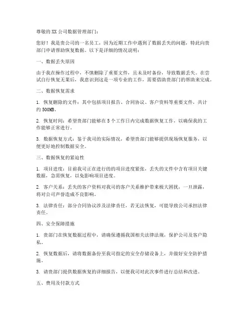 恢复数据申请书范本