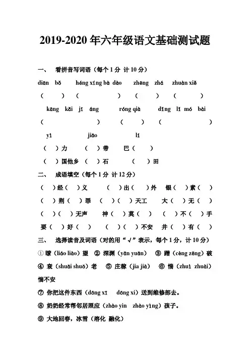 2019-2020年六年级语文基础测试题