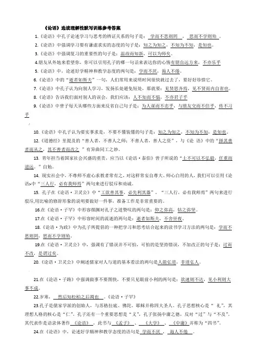 《论语》理解性默写-带答案