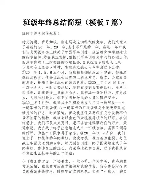 班级年终总结简短(模板7篇)