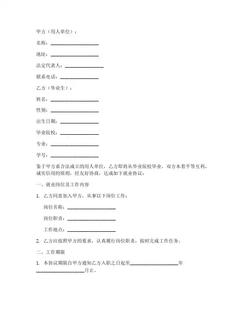 黑龙江省就业协议书的模板