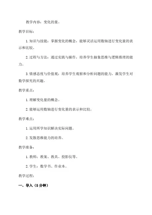 六年级数学《变化的量》教学设计