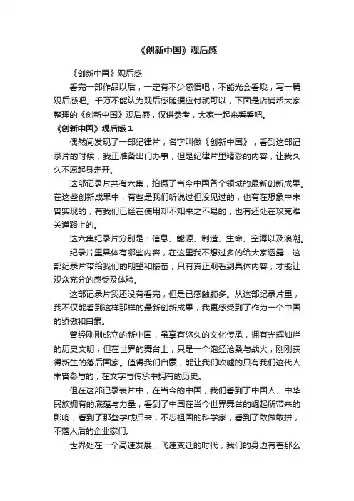 《创新中国》观后感